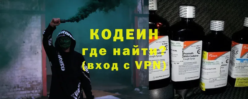 Кодеин напиток Lean (лин)  закладки  Тобольск 